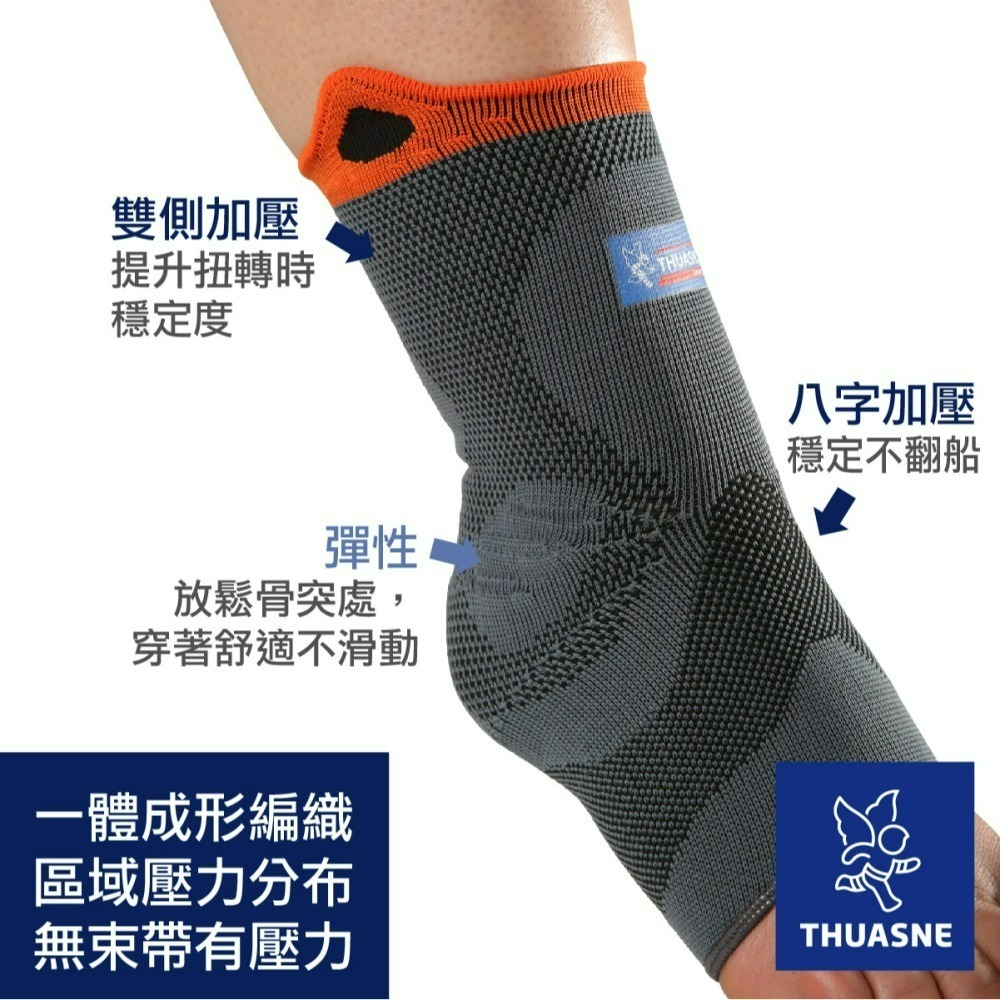 【法國途安】0353 專業運動護踝 護踝 護踝套 防翻船/襪套護踝/八字形加壓/排汗吸濕/穩定踝關節/法國原裝 康到家-細節圖3