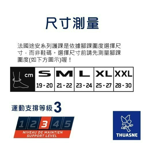 【法國途安】0353 專業運動護踝 護踝 護踝套 防翻船/襪套護踝/八字形加壓/排汗吸濕/穩定踝關節/法國原裝 康到家-細節圖9