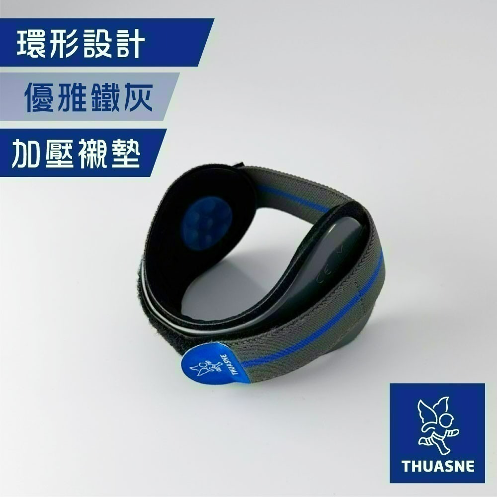 法國途安35087 矽膠墊片網球肘護具 德國製 康到家-細節圖2