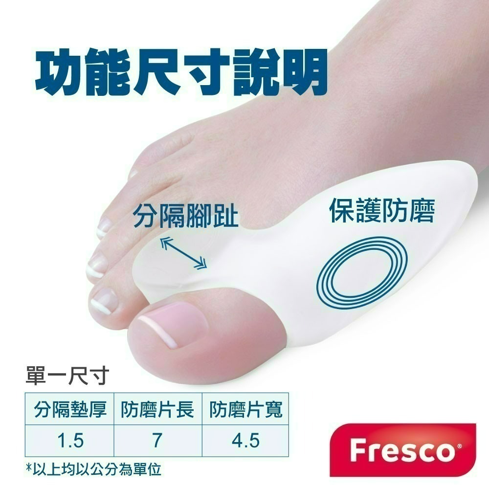 菲舒 4254 拇趾外翻 凝膠護墊 分隔腳趾 保護摩擦處 極柔軟凝膠 康到家-細節圖6