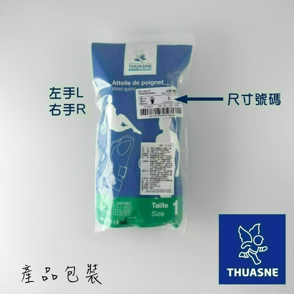 【法國途安】1340 醫療腕隧道護具 護腕 剛性支撐 透氣柔軟內襯 掌心金屬手背矽膠條支撐 法國製 康到家-細節圖5