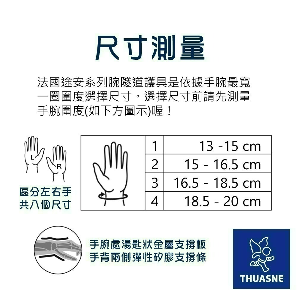 【法國途安】1340 醫療腕隧道護具 護腕 剛性支撐 透氣柔軟內襯 掌心金屬手背矽膠條支撐 法國製 康到家-細節圖6