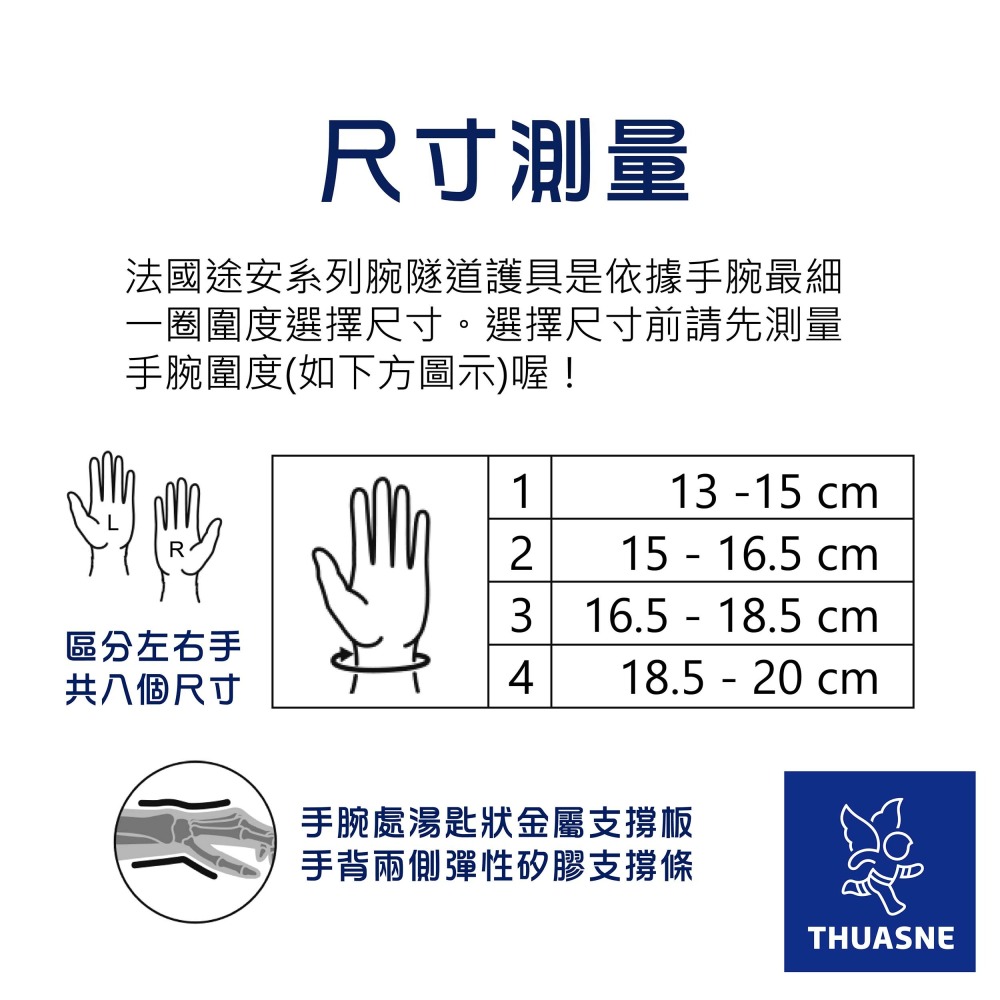 【法國途安】1340 醫療腕隧道護具 護腕 剛性支撐 透氣柔軟內襯 掌心金屬手背矽膠條支撐 法國製 康到家-細節圖6