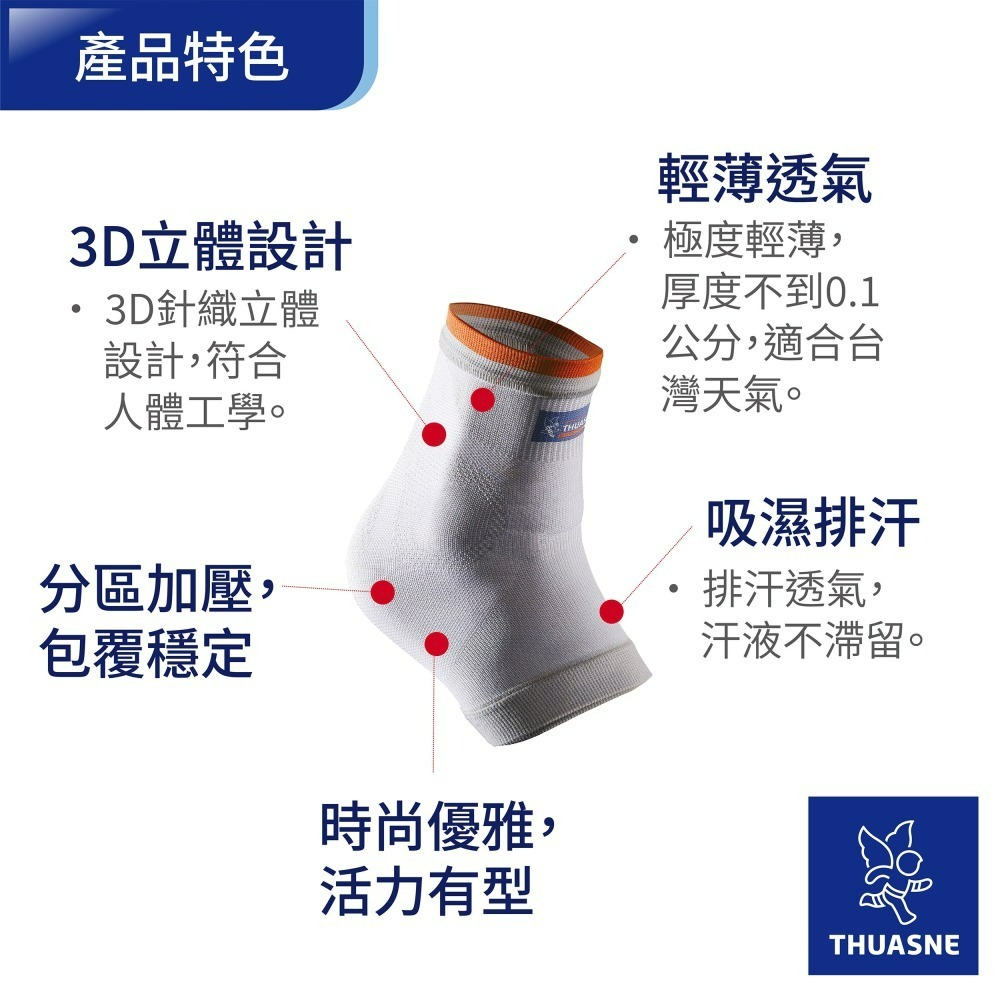 法國途安0333 運動透氣護踝 護腳踝 分區加壓 排汗吸濕 厚度僅0.1cm 腳踝 阿基里斯穩定 防翻船 康到家-細節圖3