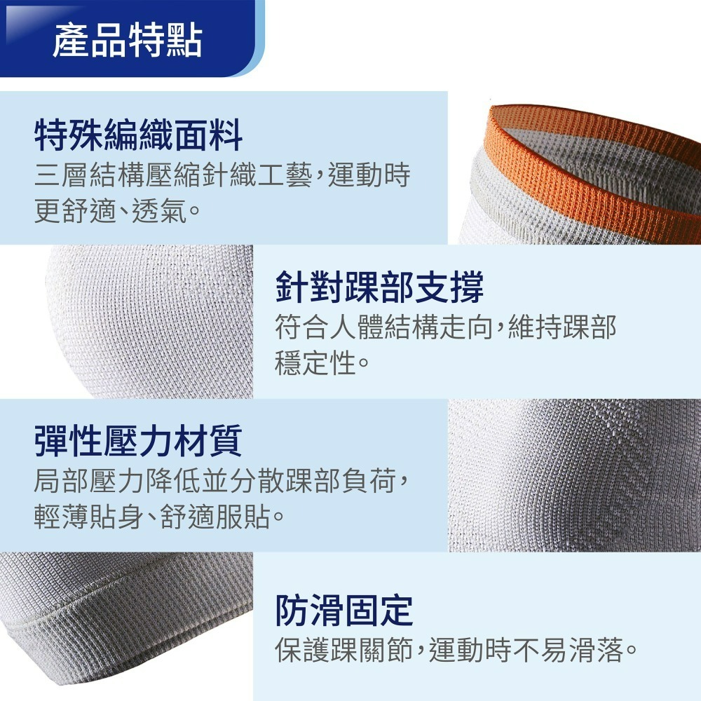 法國途安0333 運動透氣護踝 護腳踝 分區加壓 排汗吸濕 厚度僅0.1cm 腳踝 阿基里斯穩定 防翻船 康到家-細節圖4