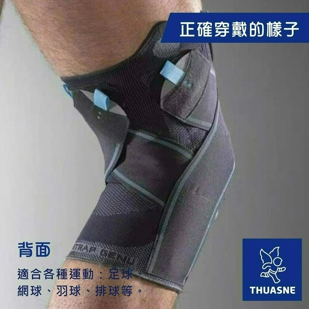 【Thuasne 法國途安】2170 十字韌帶專用護膝 上下加壓集中穩定 穩定扭轉拉伸 護膝 康到家-細節圖5