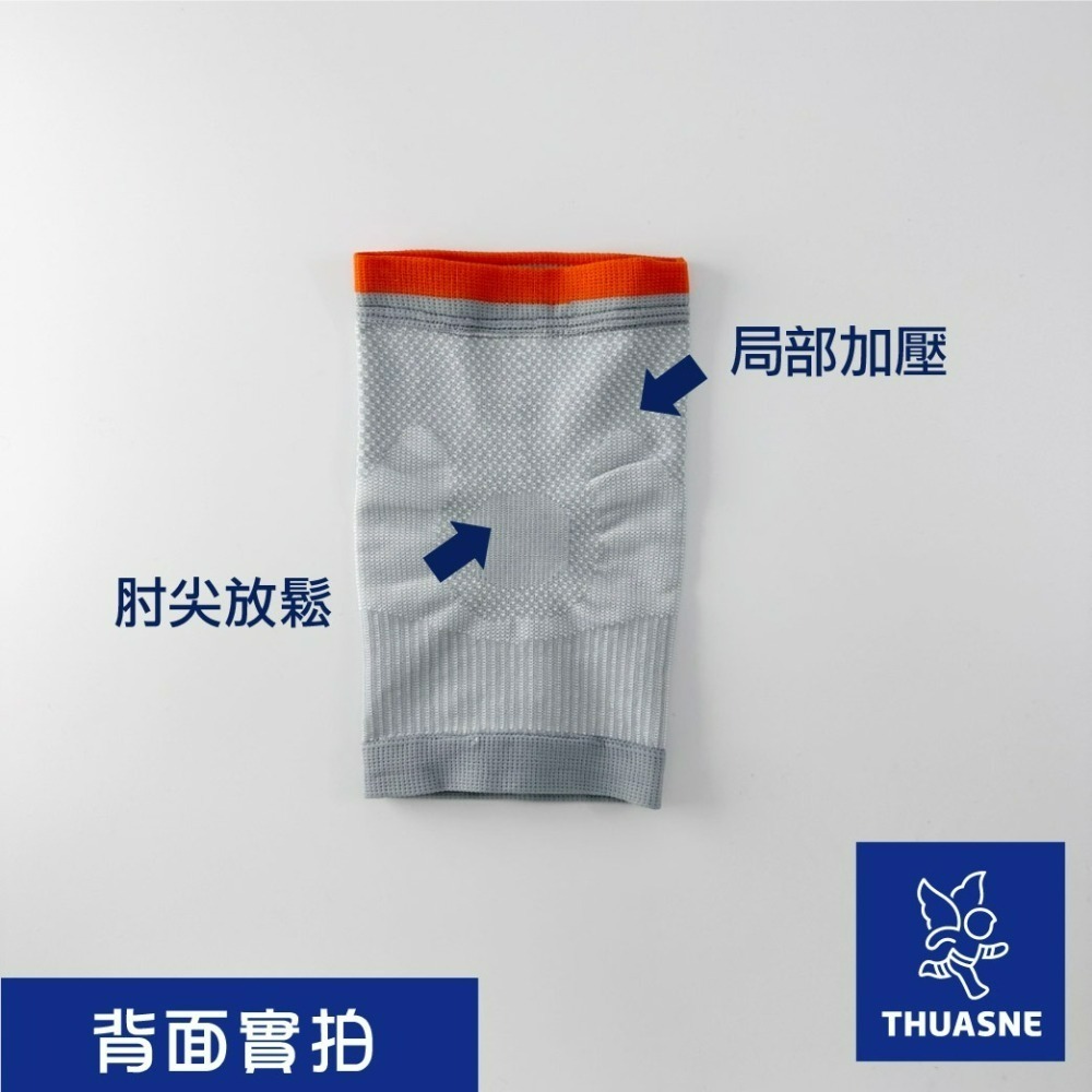 法國途安 0338 超輕薄運動護肘 厚度僅0.1cm 康到家-細節圖3
