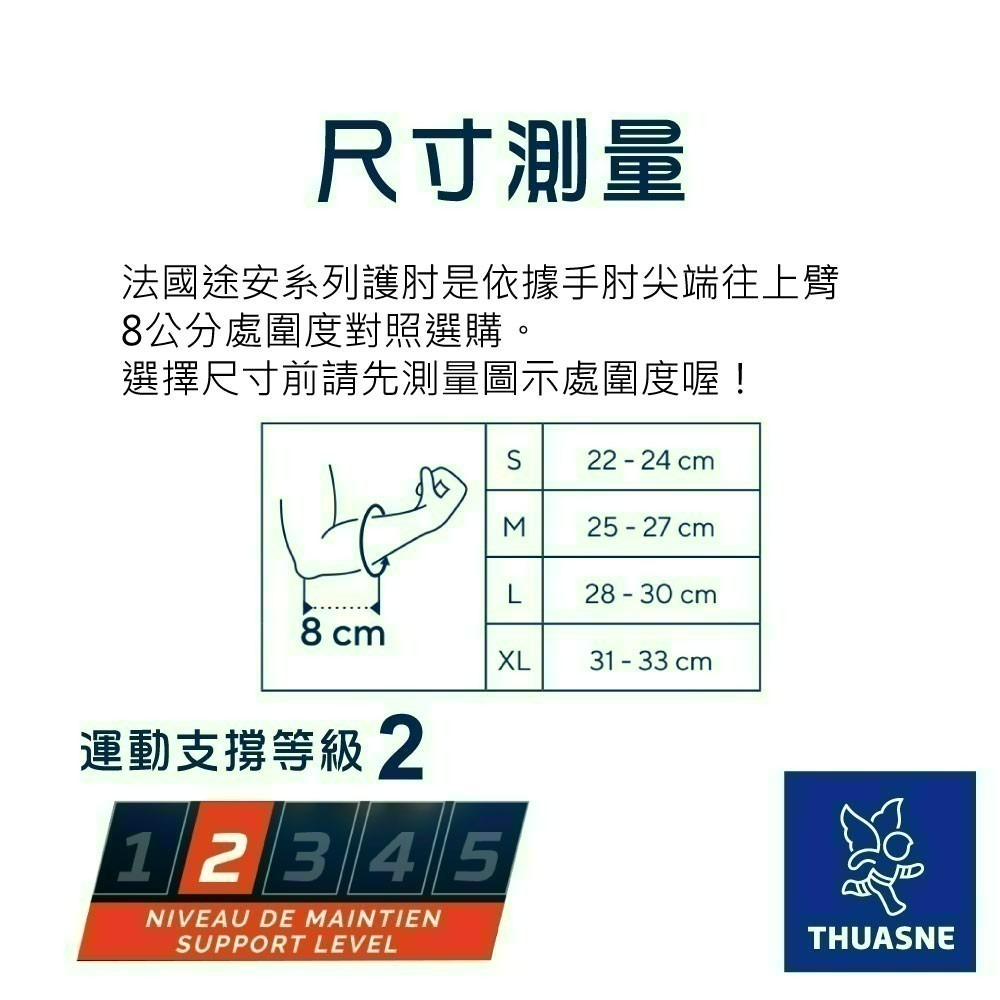 法國途安 0338 超輕薄運動護肘 厚度僅0.1cm 康到家-細節圖4