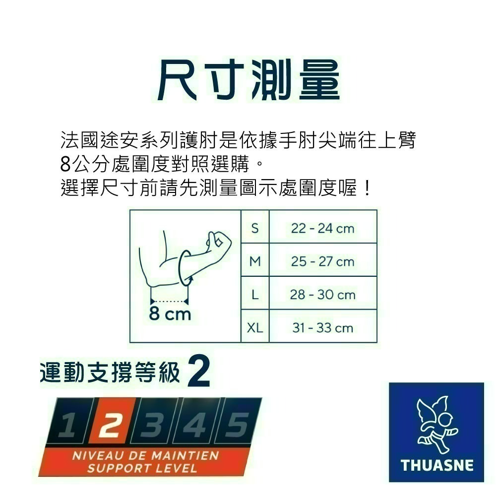 法國途安 0338 超輕薄運動護肘 厚度僅0.1cm 康到家-細節圖4