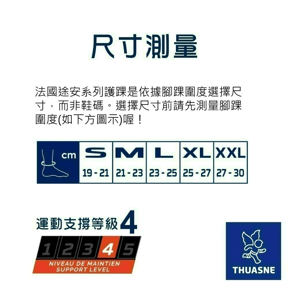 法國途安0280 針織型纏繞護踝 康到家-細節圖8