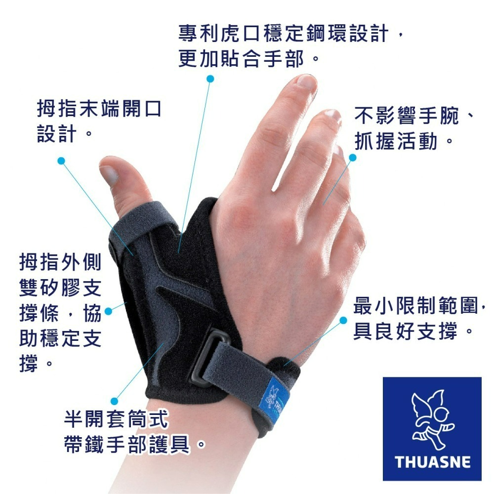 【法國途安】7090環型鋼環 大拇指護具 拇指根部支撐防護 拇指側邊不適 大拇指基底關節固定 康到家-細節圖3