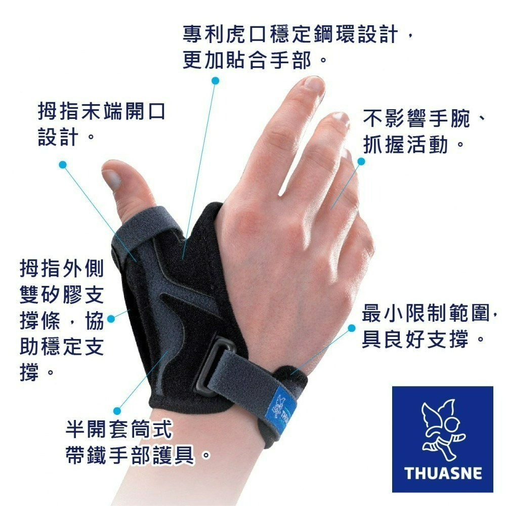 【法國途安】7090環型鋼環 大拇指護具 拇指根部支撐防護 拇指側邊不適 大拇指基底關節固定 康到家-細節圖3