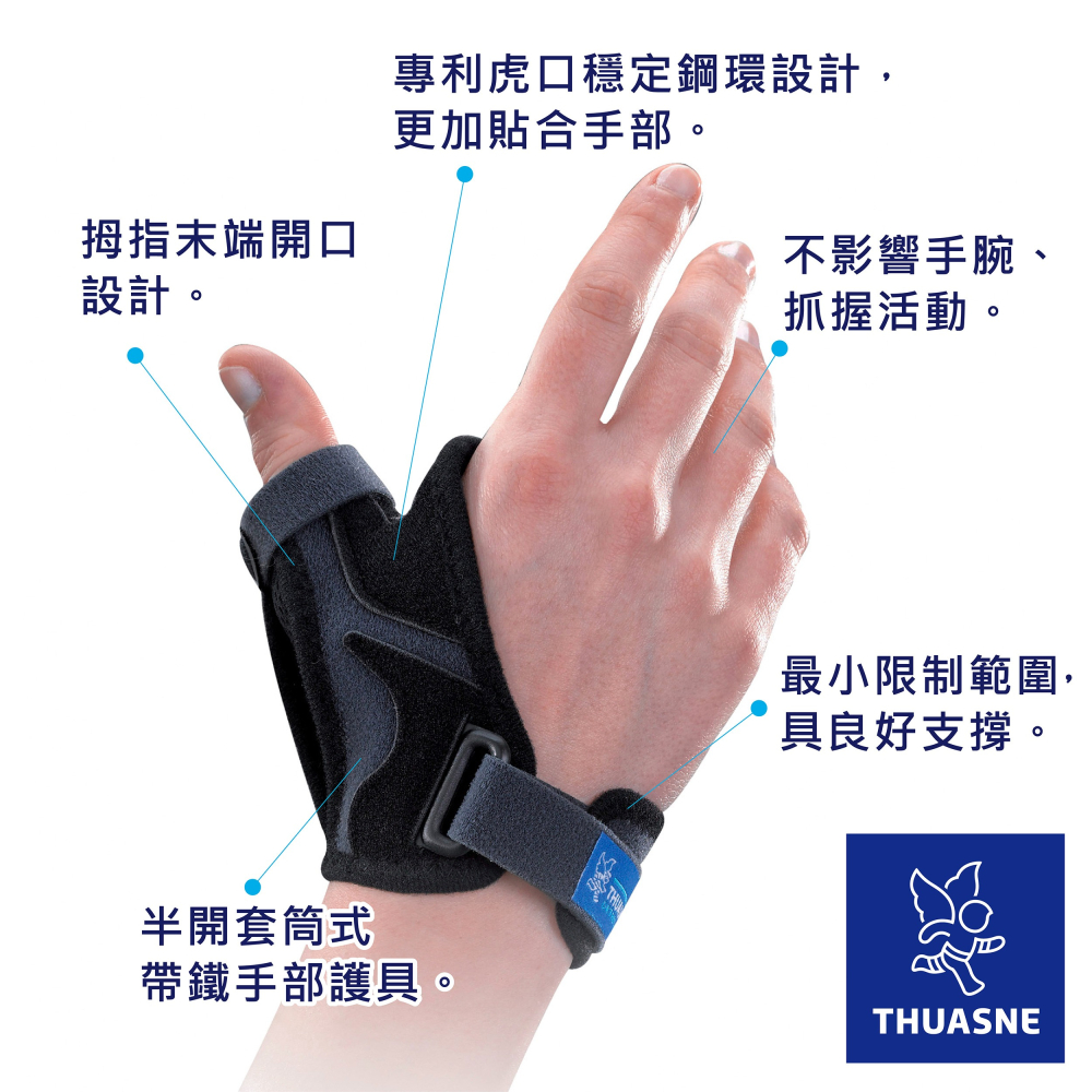 【法國途安】7090環型鋼環 大拇指護具 拇指根部支撐防護 拇指側邊不適 大拇指基底關節固定 康到家-細節圖3