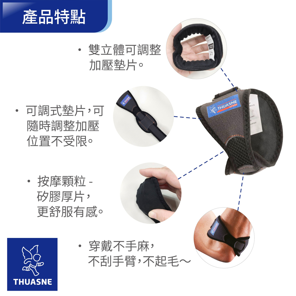 【法國途安】0352 網球肘護具 網球肘束帶 可調式雙加壓墊片 網球肘 高爾夫球肘 重物搬運 集中加壓 校正肌腱-細節圖3