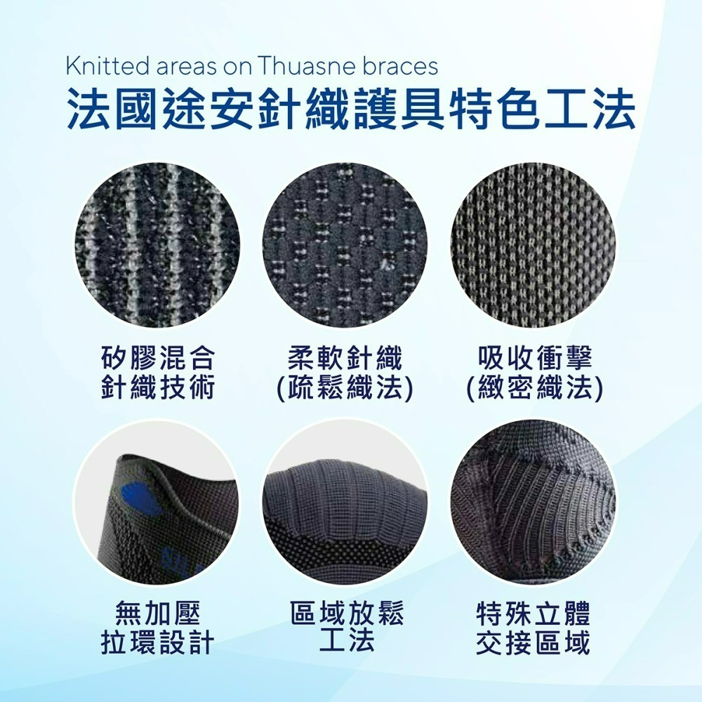 【Thuasne 法國途安】2321 彈性側條護膝 輕薄透氣 排汗吸濕 護膝 法國原裝 康到家-細節圖10