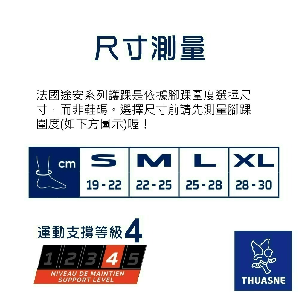 法國途安0330 運動開放八字護踝 康到家-細節圖6