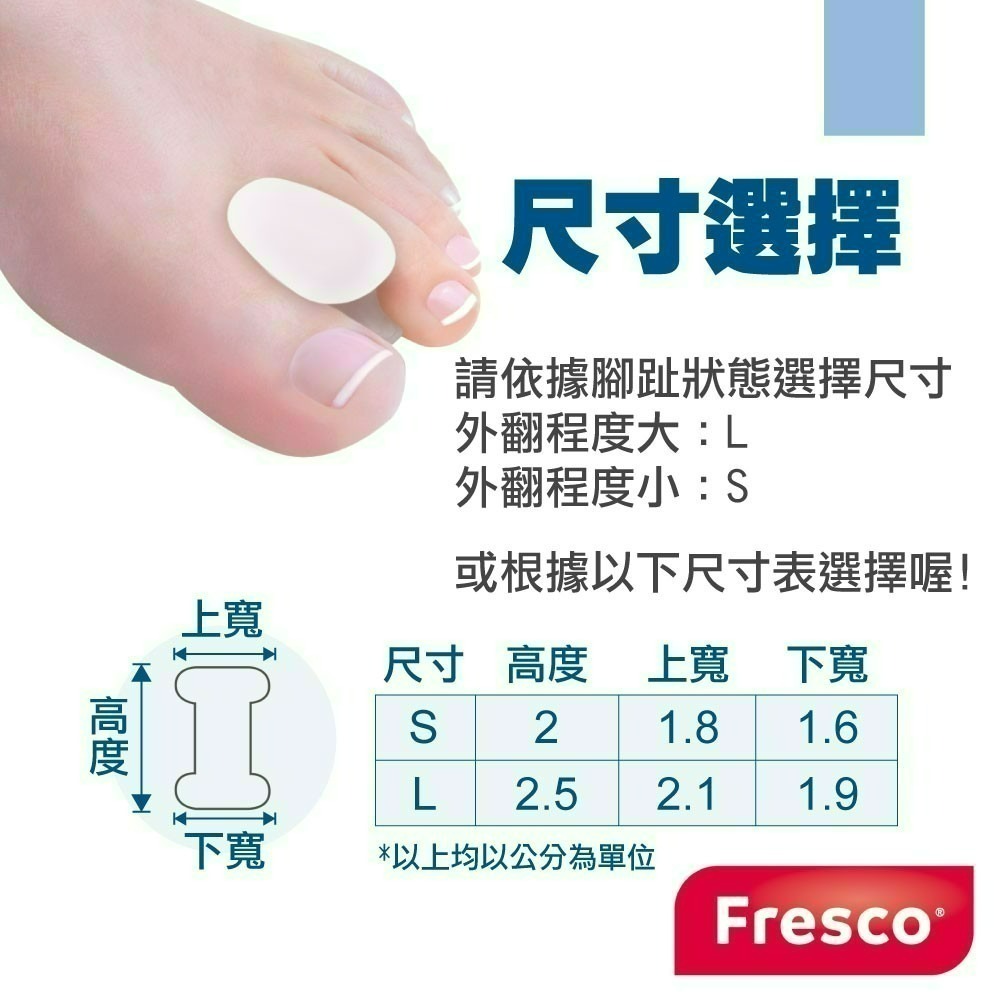 【菲舒】盒損福利品 5401 足部腳趾分隔墊 腳趾固定 超柔軟 一雙兩個 康到家-細節圖5