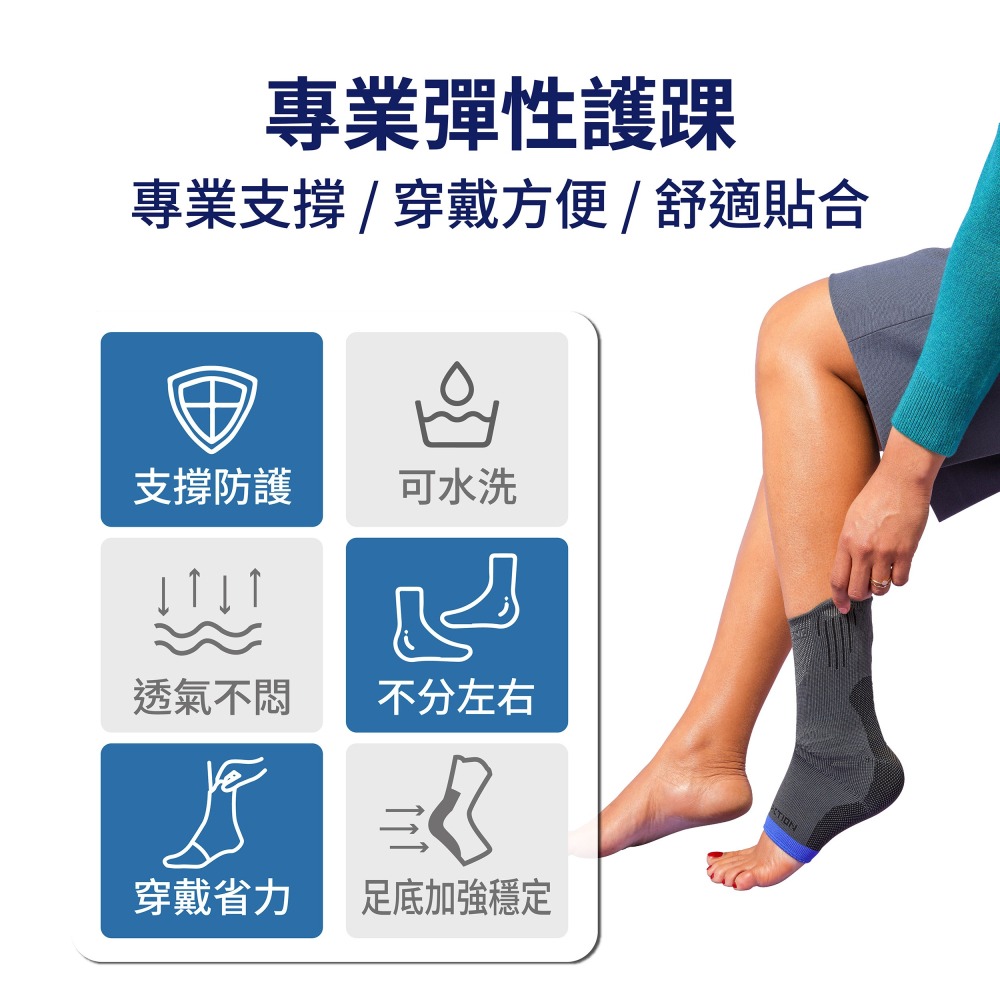 【法國途安】2361專業彈性護踝 護踝套 加強阿基里斯腱 踝關節穩定 運動支撐穩定 襪套式 排汗吸濕 康到家-細節圖2