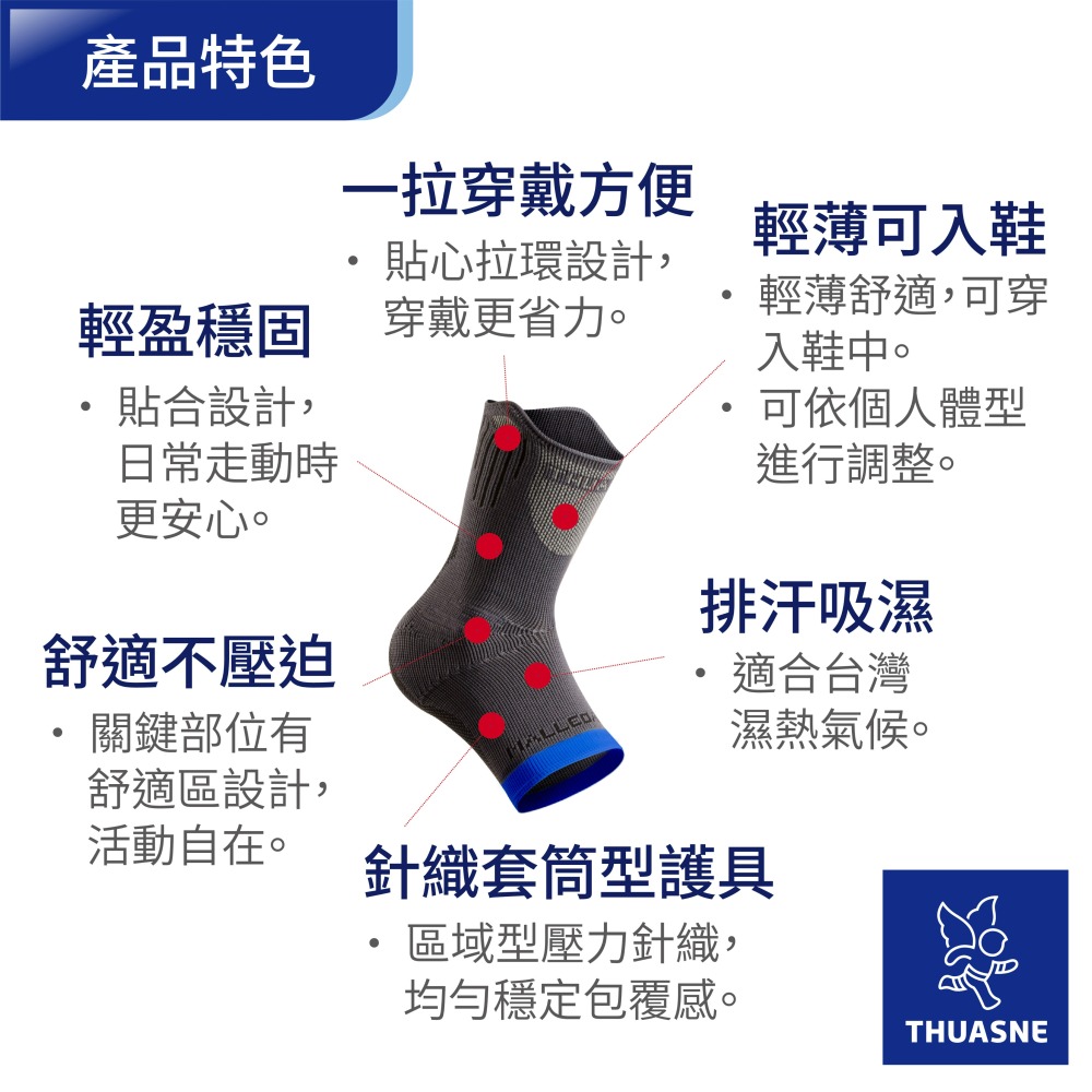 【法國途安】2361專業彈性護踝 護踝套 加強阿基里斯腱 踝關節穩定 運動支撐穩定 襪套式 排汗吸濕 康到家-細節圖3