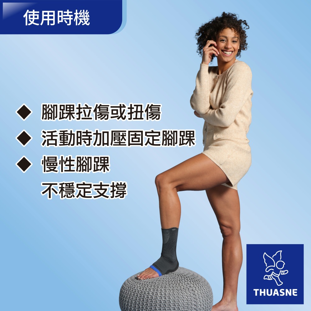 【法國途安】2361專業彈性護踝 護踝套 加強阿基里斯腱 踝關節穩定 運動支撐穩定 襪套式 排汗吸濕 康到家-細節圖4