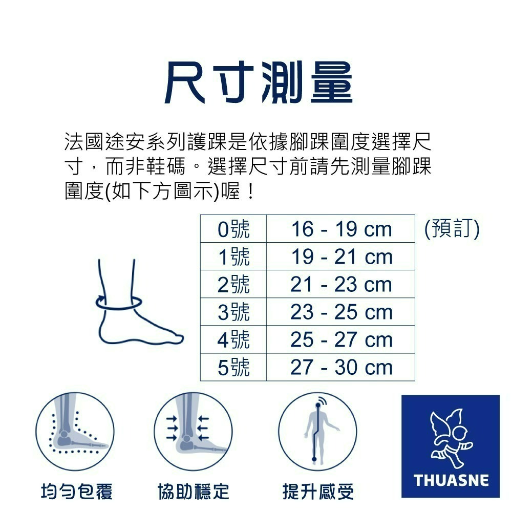 法國途安2361 彈性腳踝護具 Malleoaction 新版 壓力加強 排汗吸濕 穩定支撐 康到家-細節圖8