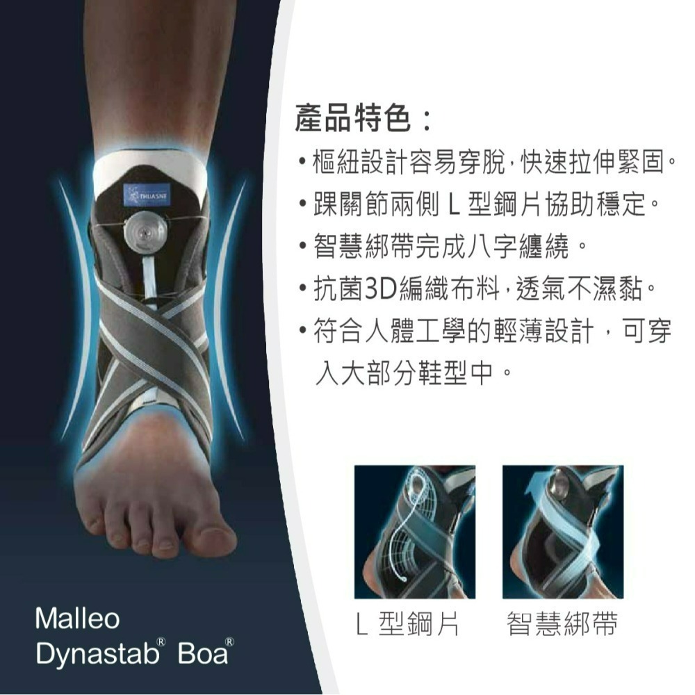 法國途安2351 樞紐式護踝 Malleo Dynastab BOA 雙側扭轉穩定 可穿入鞋中 高強度運動適用 康到家-細節圖2