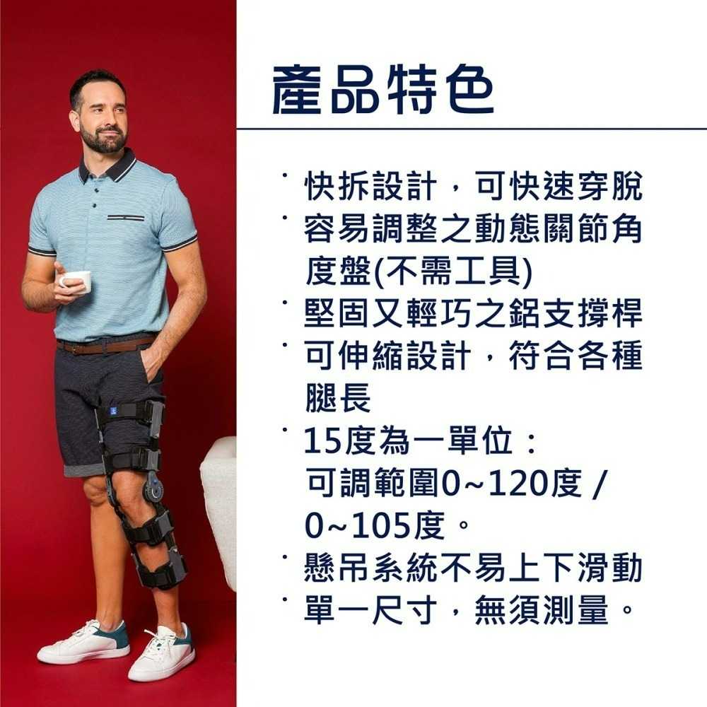 【Thuasne 法國途安】 U046 膝支架 動態快拆 十字韌帶 半月板 護膝 ROM 膝蓋手術 康到家-細節圖4