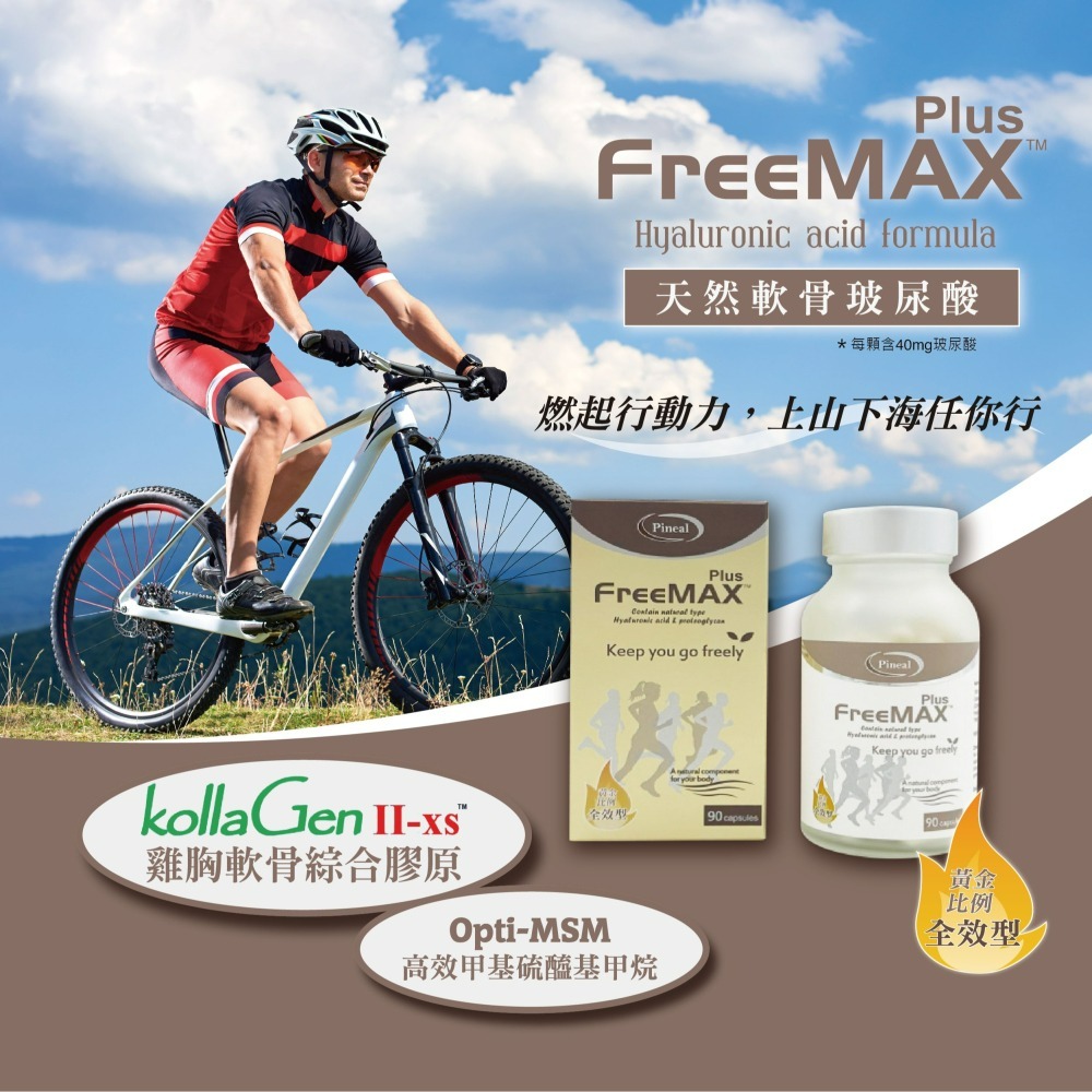 【華莘生醫】任我行雞胸軟骨膠原蛋白膠囊 加強型 90 顆/瓶 官方直營 軟骨玻尿酸 膠原蛋白-細節圖2