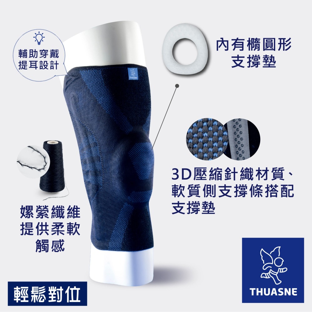 【法國途安】2346 彈性髕骨護膝 康到家-細節圖2