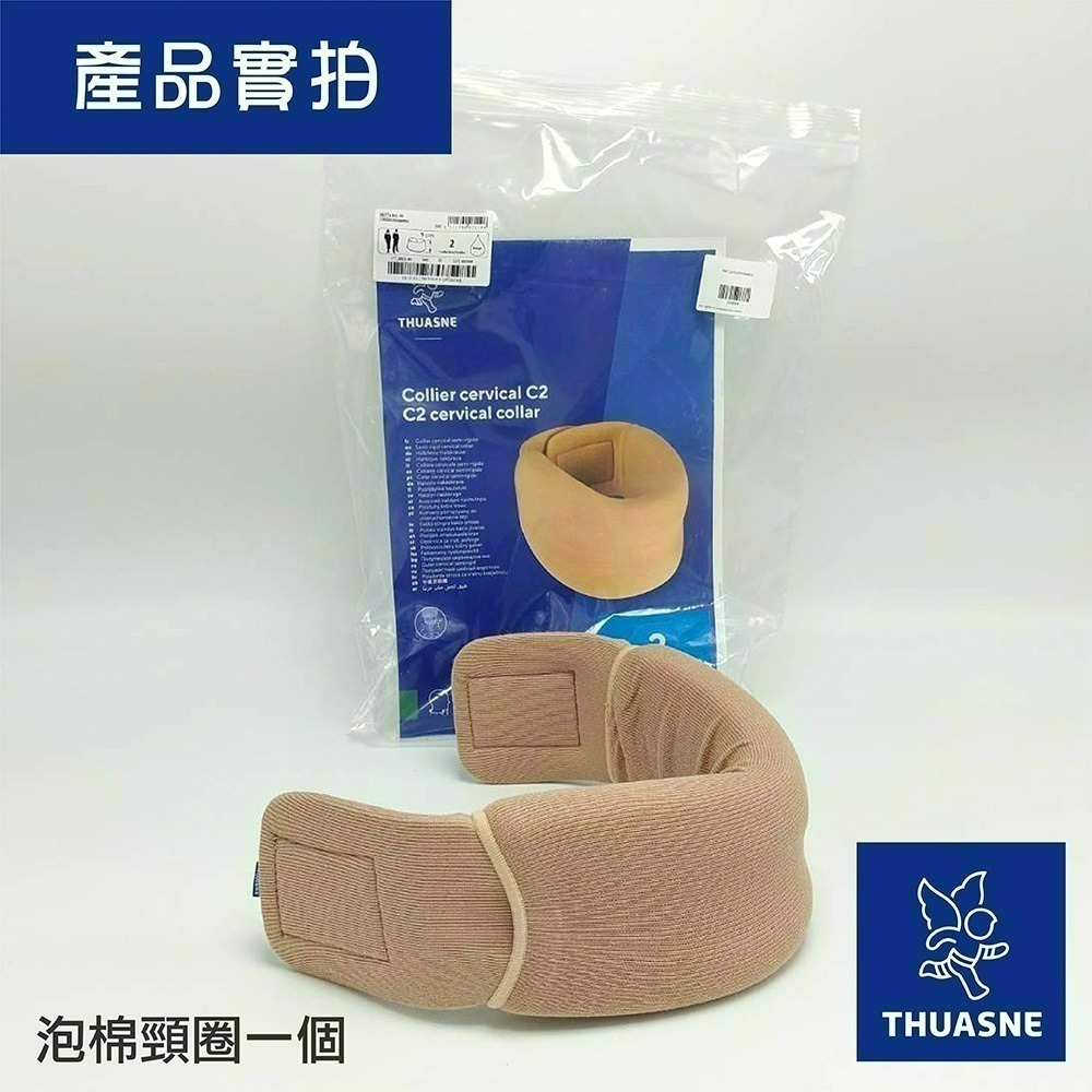 法國途安1355 C2泡棉頸圈 康到家-細節圖2