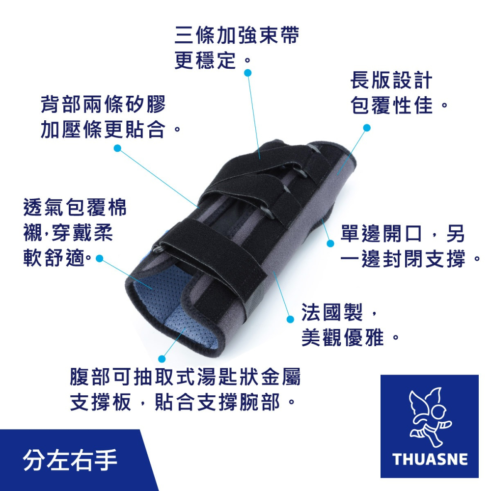 【法國途安】2435腕隧道 石膏/術後穩定 護腕 手腕固定 腱鞘TFCC三角軟骨 兒童大人皆宜 兒童0號 大人1-4號-細節圖2