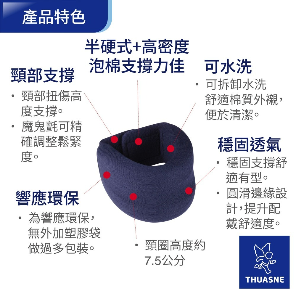【法國途安】 2392 半硬式頸圈 頸圈 護頸圈 扭傷支撐 3C族 低頭族 護頸帶 頸椎 椎間盤 醫療護頸-細節圖3