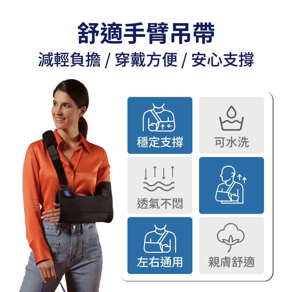 【法國途安】2447 舒適手臂吊帶 骨折吊帶 前臂吊帶 手臂固定帶 骨折 石膏適用 受傷支撐-細節圖2