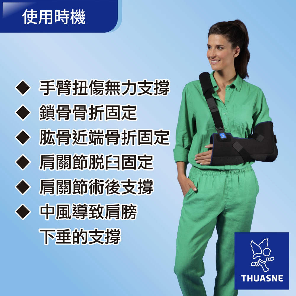 【法國途安】2447 舒適手臂吊帶 骨折吊帶 前臂吊帶 手臂固定帶 骨折 石膏適用 受傷支撐-細節圖4
