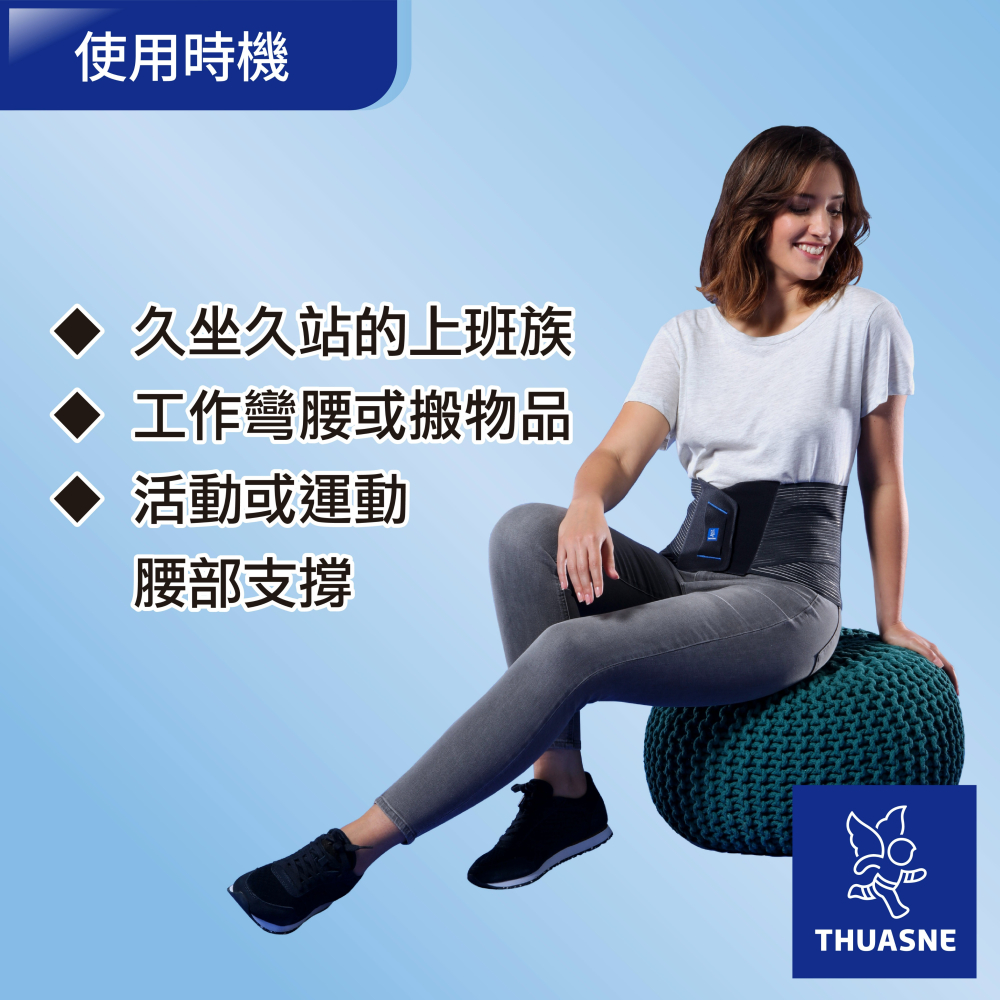 【法國途安】0875/0876 輕型簡約護腰 LombaFirst 腰部支撐 日常穿戴 透氣輕薄 柔軟舒適 康到家-細節圖4