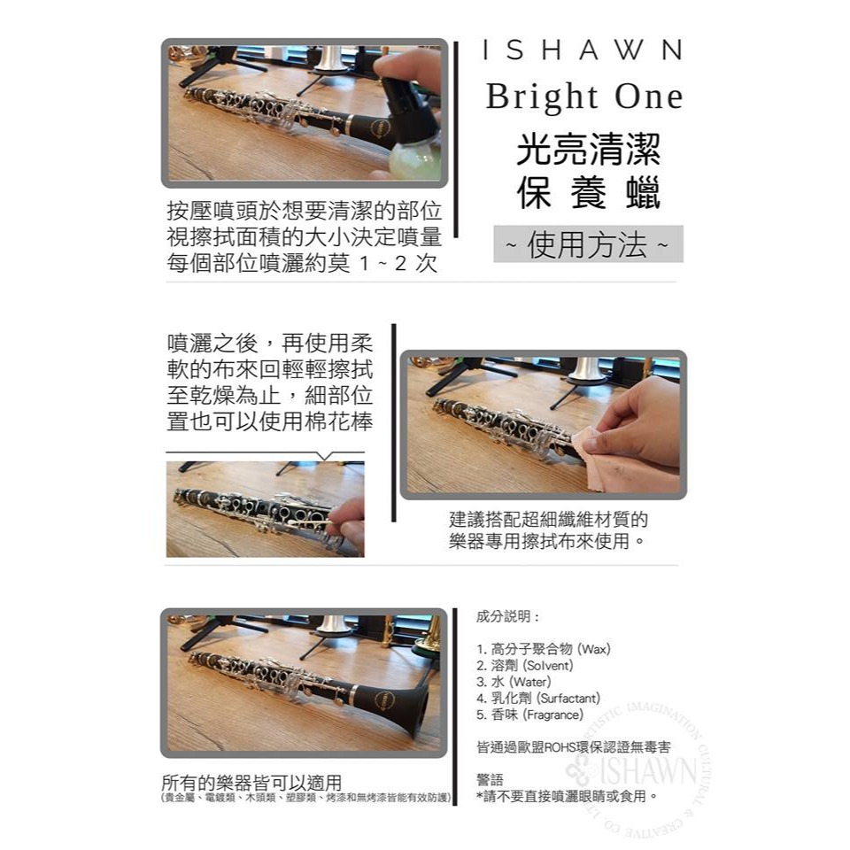 【博斯音樂】♫ lSHAWN  清潔亮光蠟 台灣製造，歐盟認證！ 使用於樂器表面會有一層薄薄細緻的亮光蠟-細節圖4