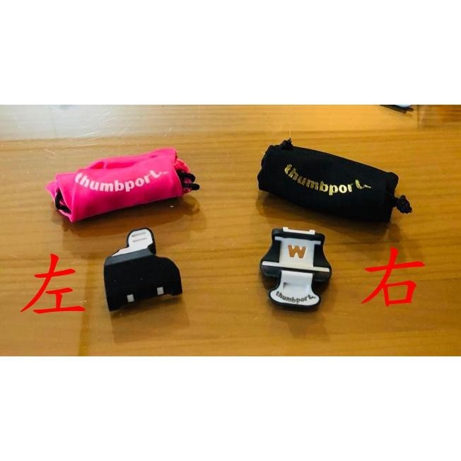 【博斯音樂】長笛輔助器-Thumbport 長笛輔助器 長笛演奏的好幫手，減輕負擔的好點子！多種顏色可供挑選-細節圖3