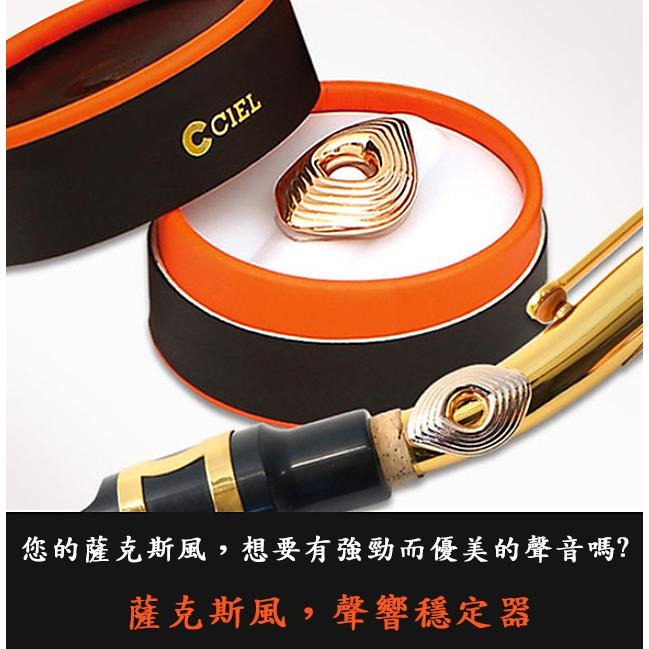 【博斯音樂】韓國CIEL聲響穩定器/薩克斯風/單簧管/長笛/適用-細節圖3