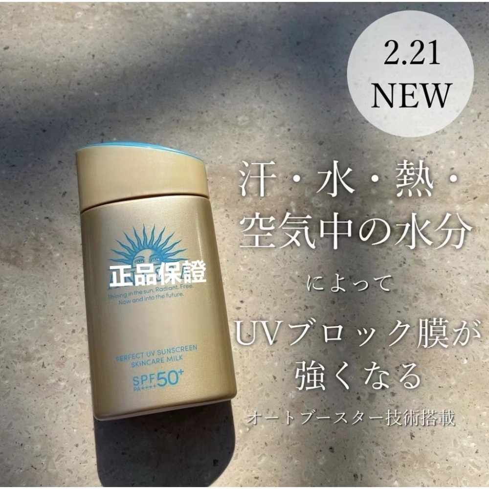 資生堂SHISEIDO 2024安耐曬 新版防曬霜 防曬乳 60ml 4X防曬乳 隔離 金瓶金管 超強防曬力 防水防汗-細節圖7