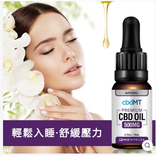 台灣現貨CBD Oil高濃度精油 植物提取不含THC 助眠 減少焦慮 緩解壓力 睡眠精油 CBD精油10ml