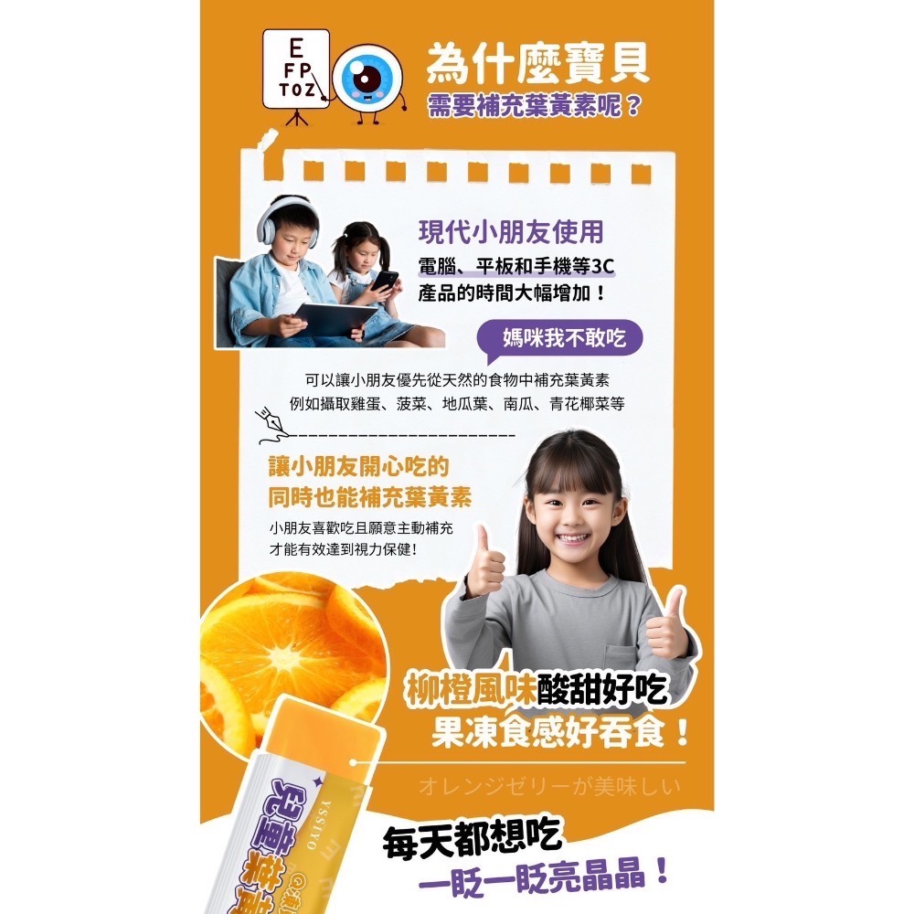 兒童葉黃素Q凍｜柳橙風味-細節圖6