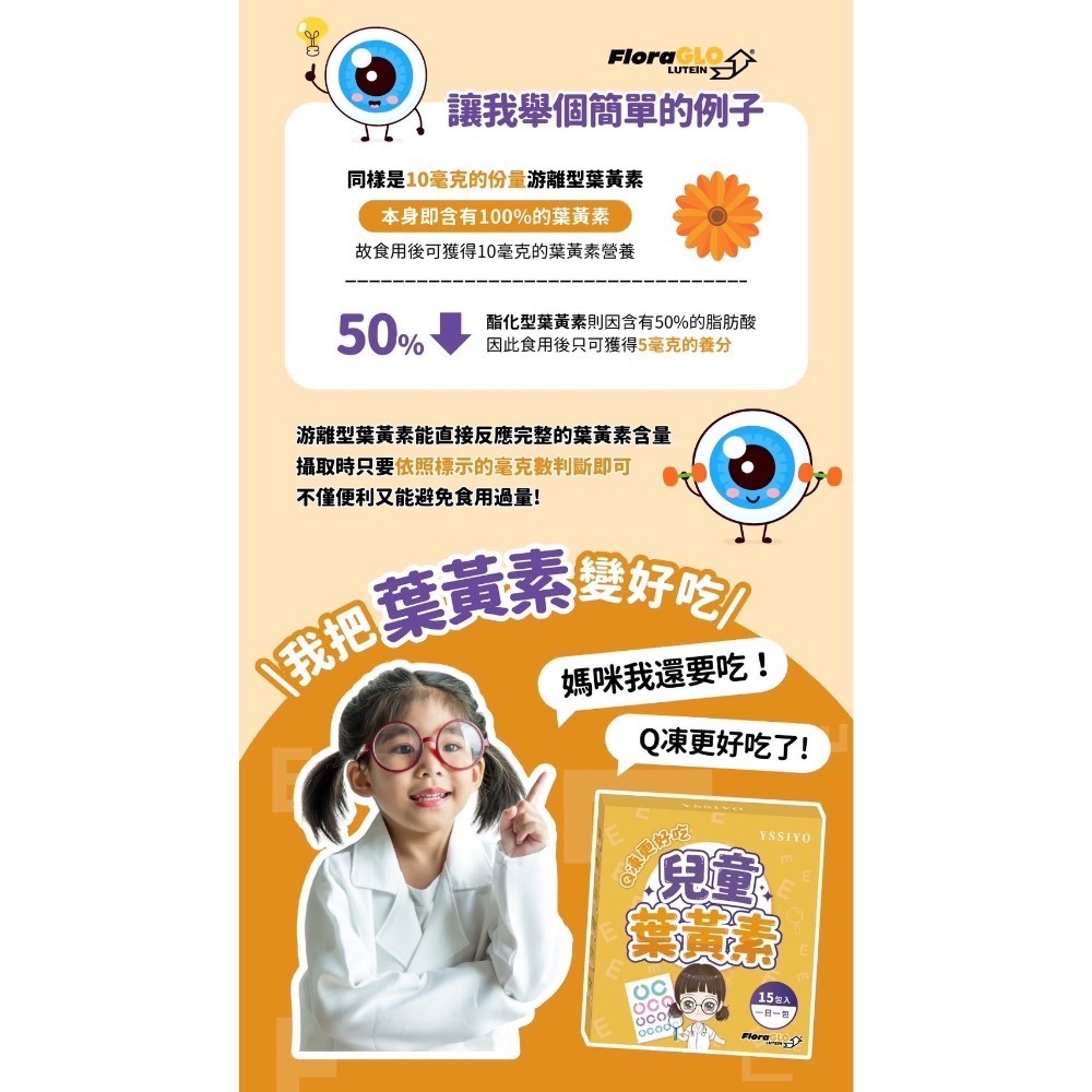 兒童葉黃素Q凍｜柳橙風味-細節圖10