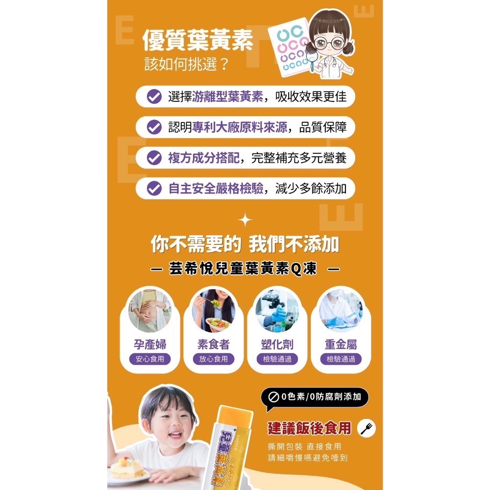 兒童葉黃素Q凍｜柳橙風味-細節圖11