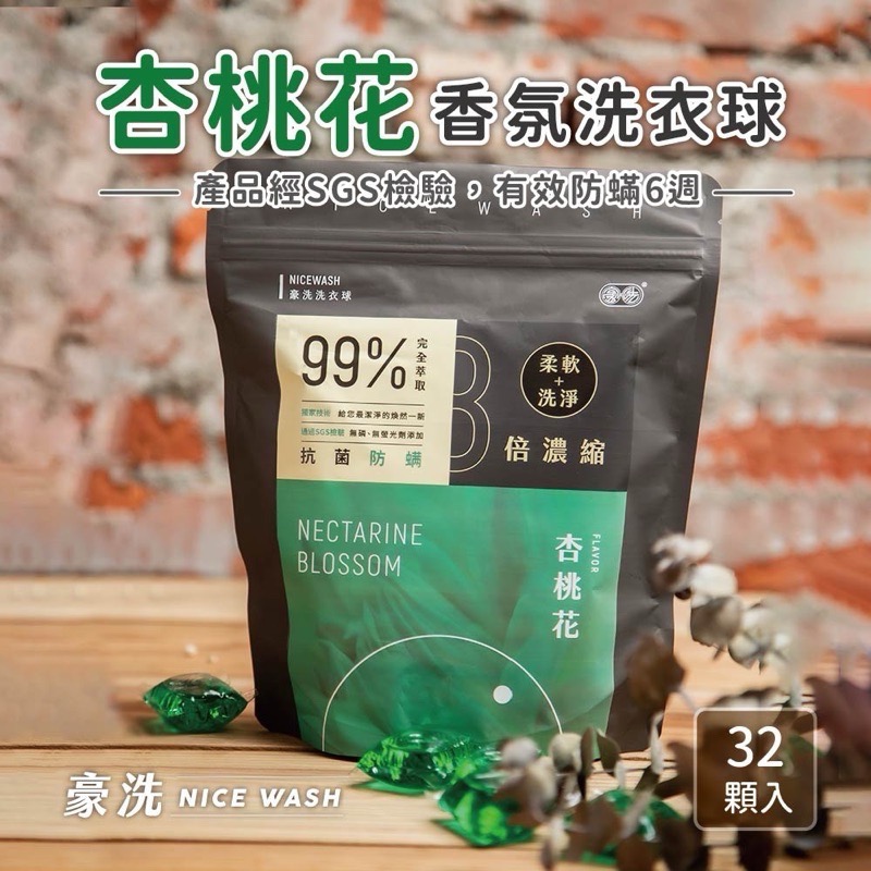 現貨💥豪洗NICEWASH超潔淨洗衣球（36顆）-細節圖3