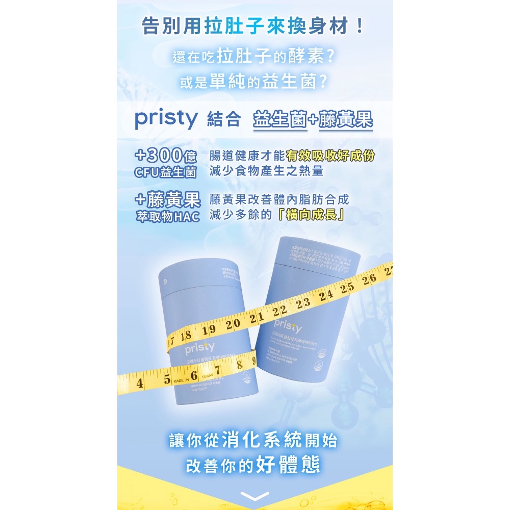 當日出貨🔥 Pristy韓國益生菌 腸道保健｜益生菌 ｜維持消化道機能 女神李多慧激推 30入-細節圖2