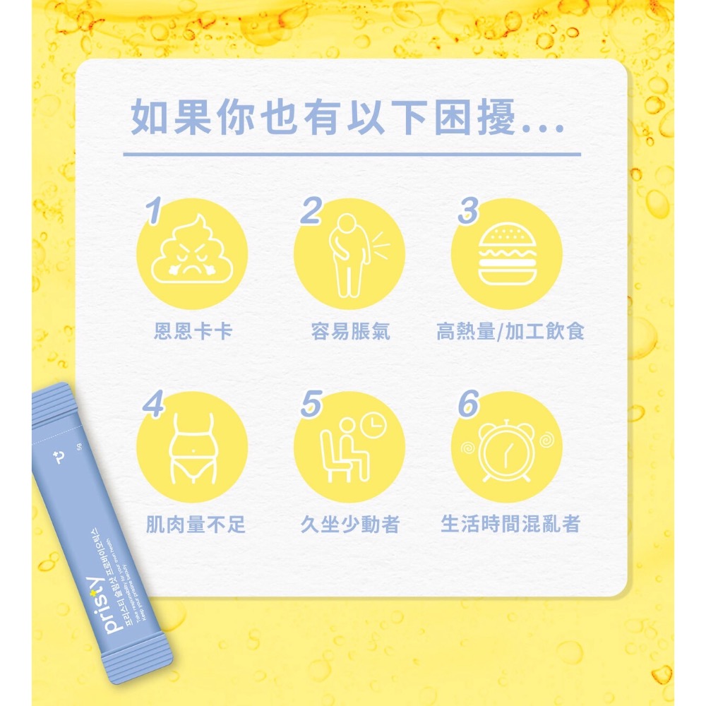 當日出貨🔥 Pristy韓國益生菌 腸道保健｜益生菌 ｜維持消化道機能 女神李多慧激推 30入-細節圖3
