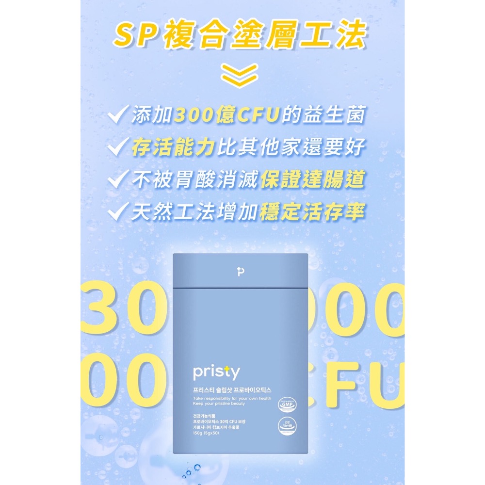 當日出貨🔥 Pristy韓國益生菌 腸道保健｜益生菌 ｜維持消化道機能 女神李多慧激推 30入-細節圖4