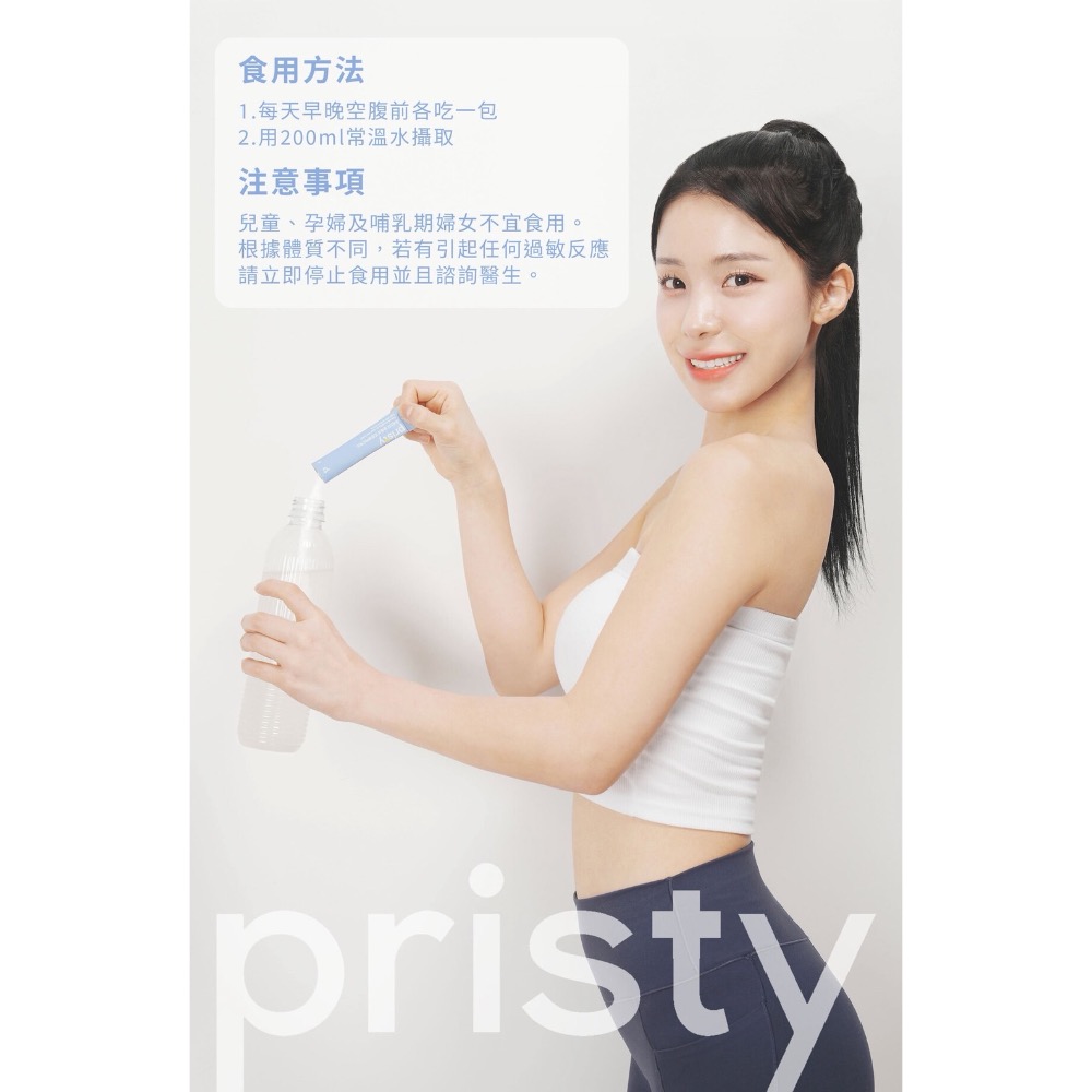 當日出貨🔥 Pristy韓國益生菌 腸道保健｜益生菌 ｜維持消化道機能 女神李多慧激推 30入-細節圖11