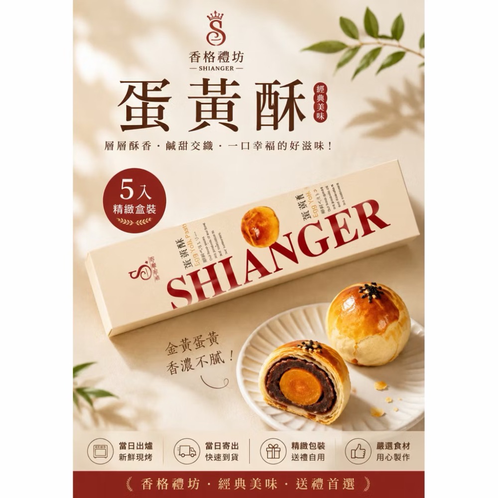 🔥當日出貨｜香格禮坊蛋黃酥｜台中人氣伴手禮｜酥香蛋黃酥｜附提袋｜送禮自用-規格圖1