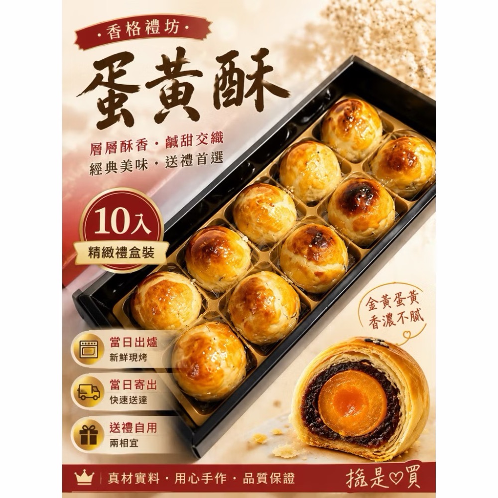 蛋黃酥10入